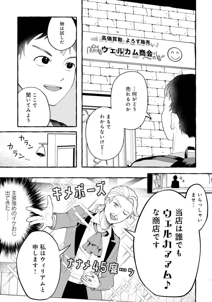 異世界⇔地球間で個人貿易してみた 第3.2話 - 19