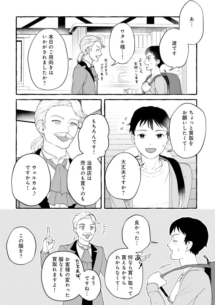 異世界⇔地球間で個人貿易してみた 第3.2話 - 20