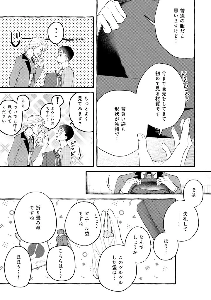 異世界⇔地球間で個人貿易してみた 第3.2話 - 21
