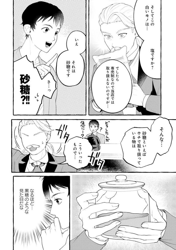 異世界⇔地球間で個人貿易してみた 第3.2話 - 22