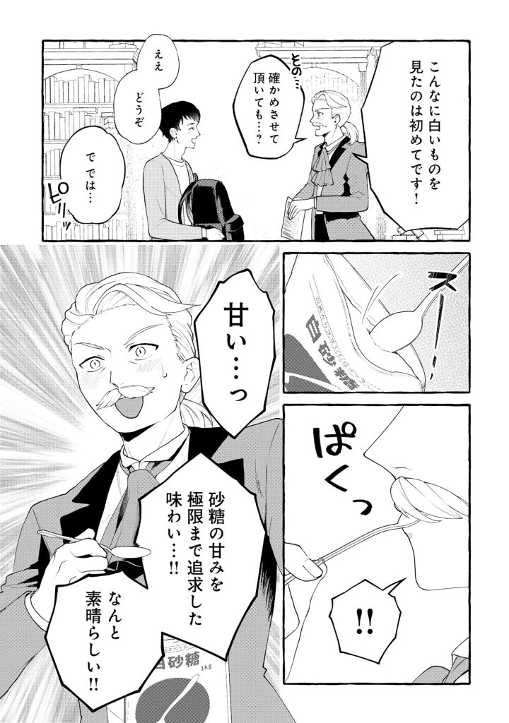異世界⇔地球間で個人貿易してみた 第3.2話 - 23