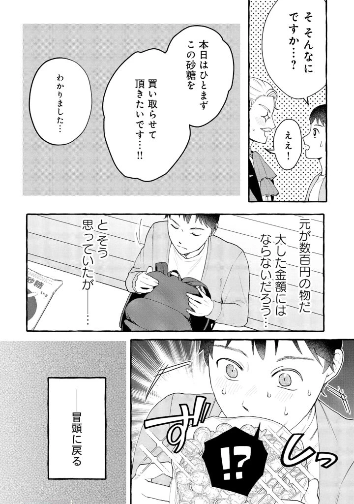 異世界⇔地球間で個人貿易してみた 第3.2話 - 24