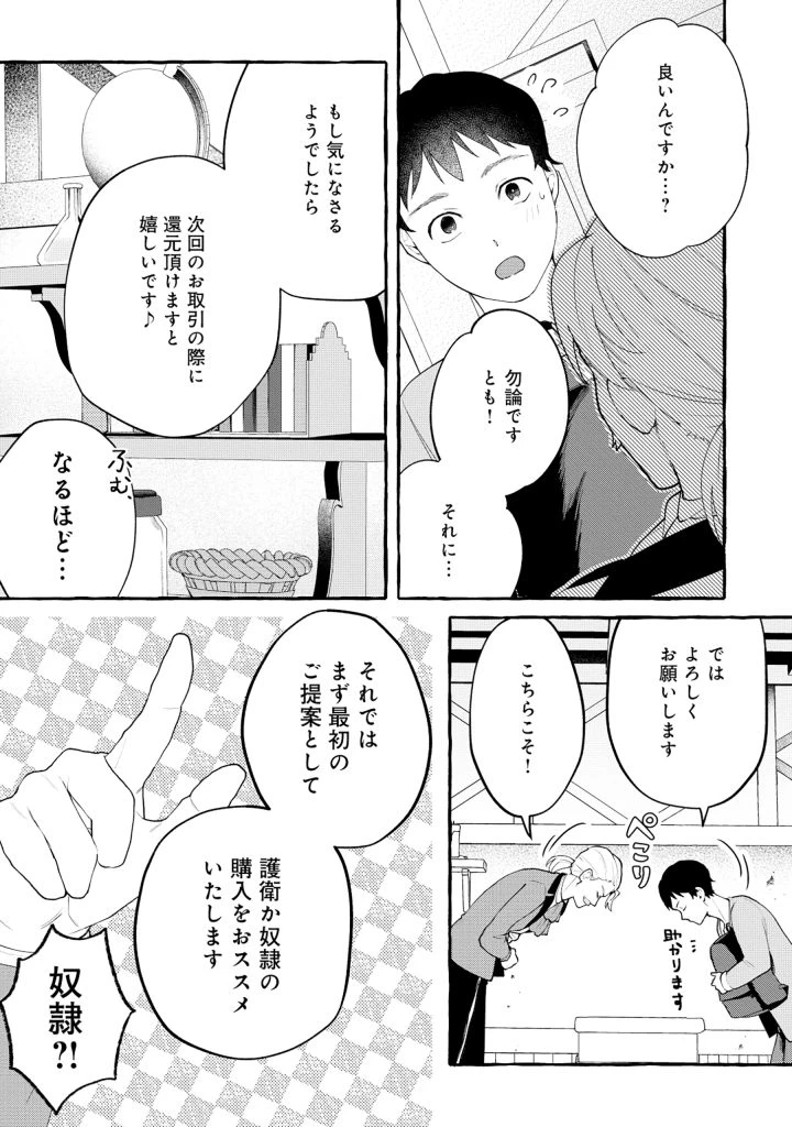 異世界⇔地球間で個人貿易してみた 第3.2話 - 26