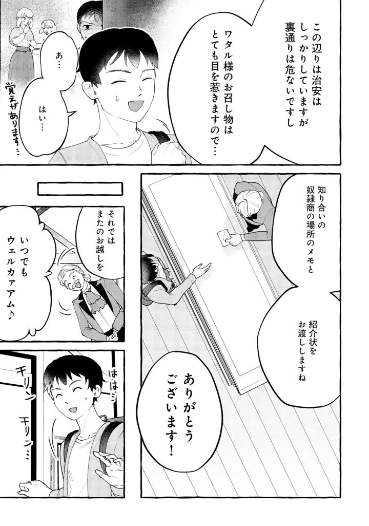 異世界⇔地球間で個人貿易してみた 第3.2話 - 27