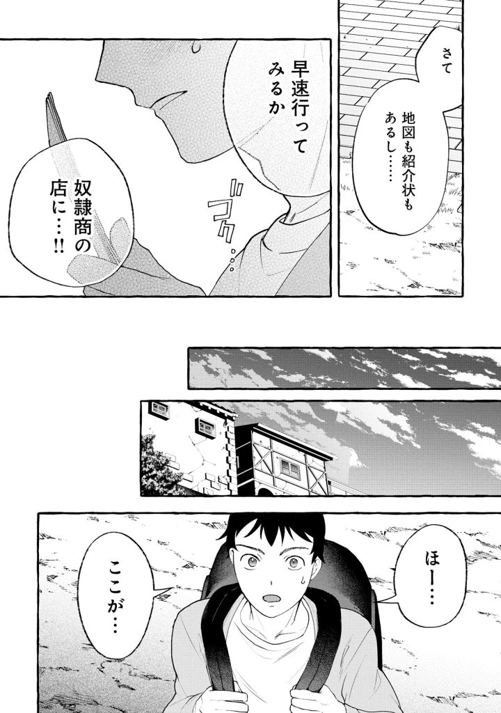 異世界⇔地球間で個人貿易してみた 第3.2話 - 28