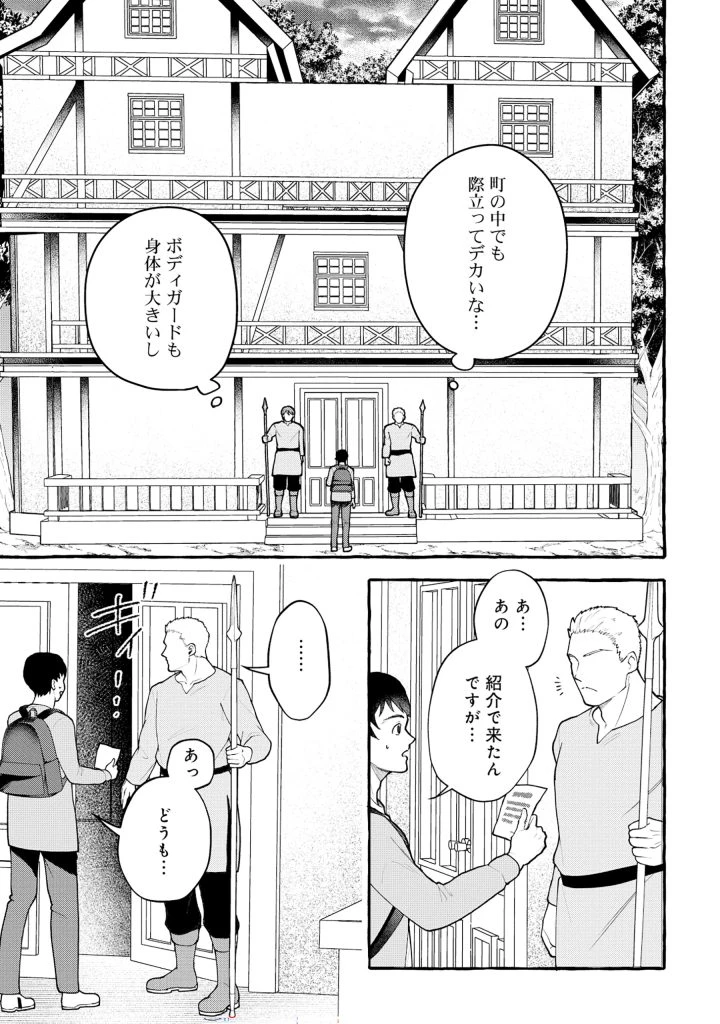 異世界⇔地球間で個人貿易してみた 第3.2話 - 29