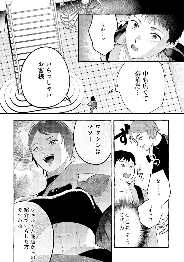 異世界⇔地球間で個人貿易してみた 第3.2話 - 30