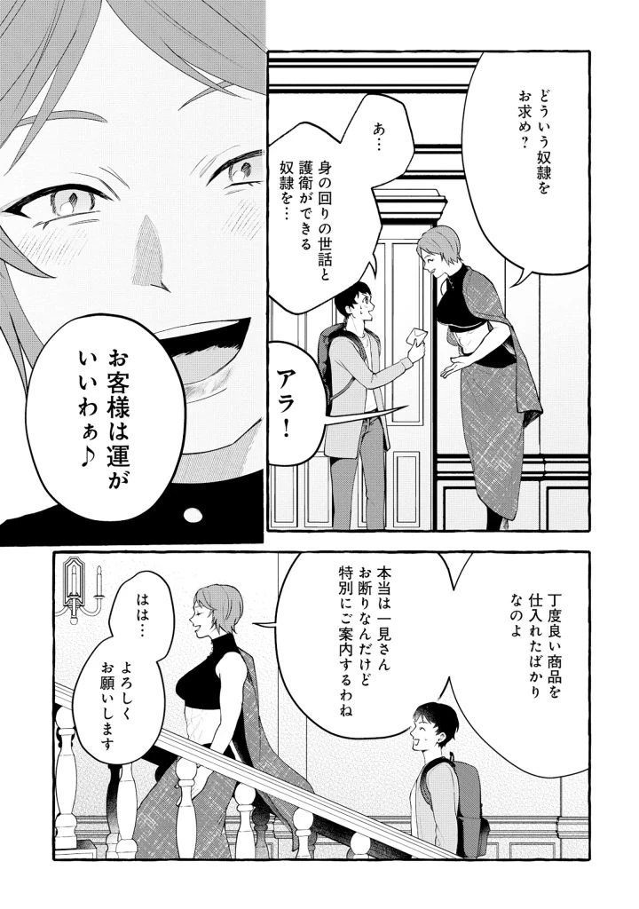 異世界⇔地球間で個人貿易してみた 第3.2話 - 31