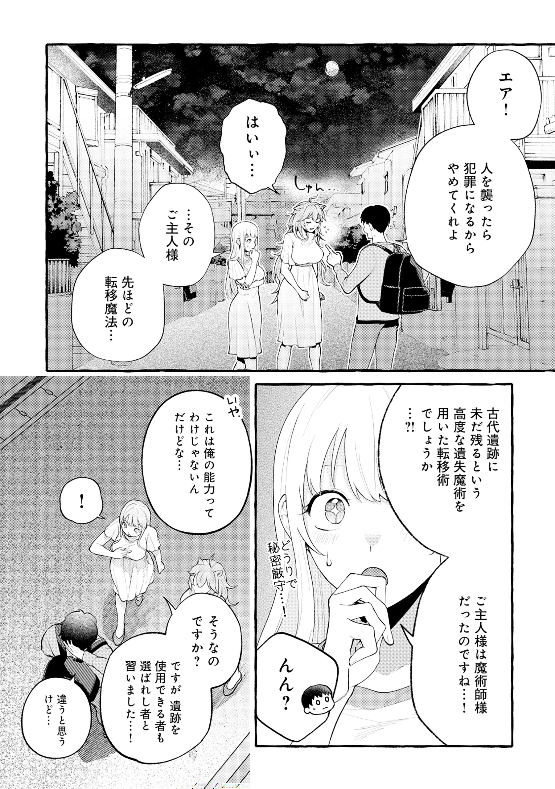 異世界⇔地球間で個人貿易してみた 第3.1話 - 1