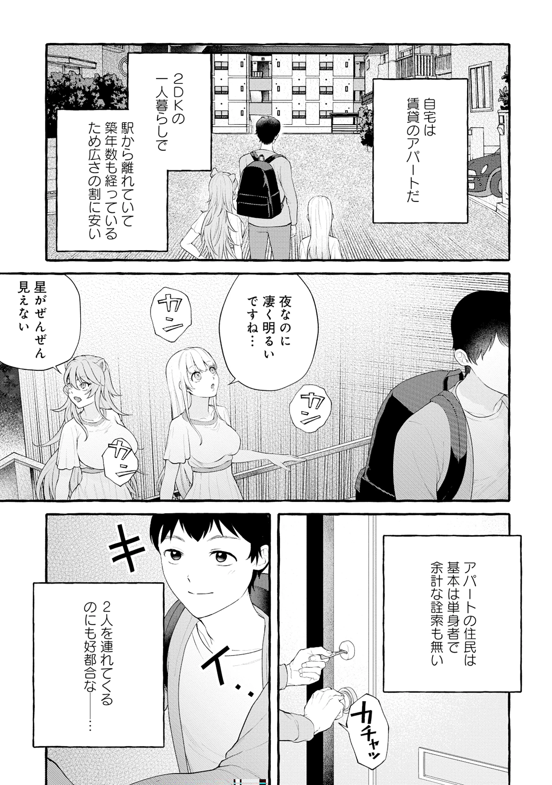 異世界⇔地球間で個人貿易してみた 第3.1話 - 3