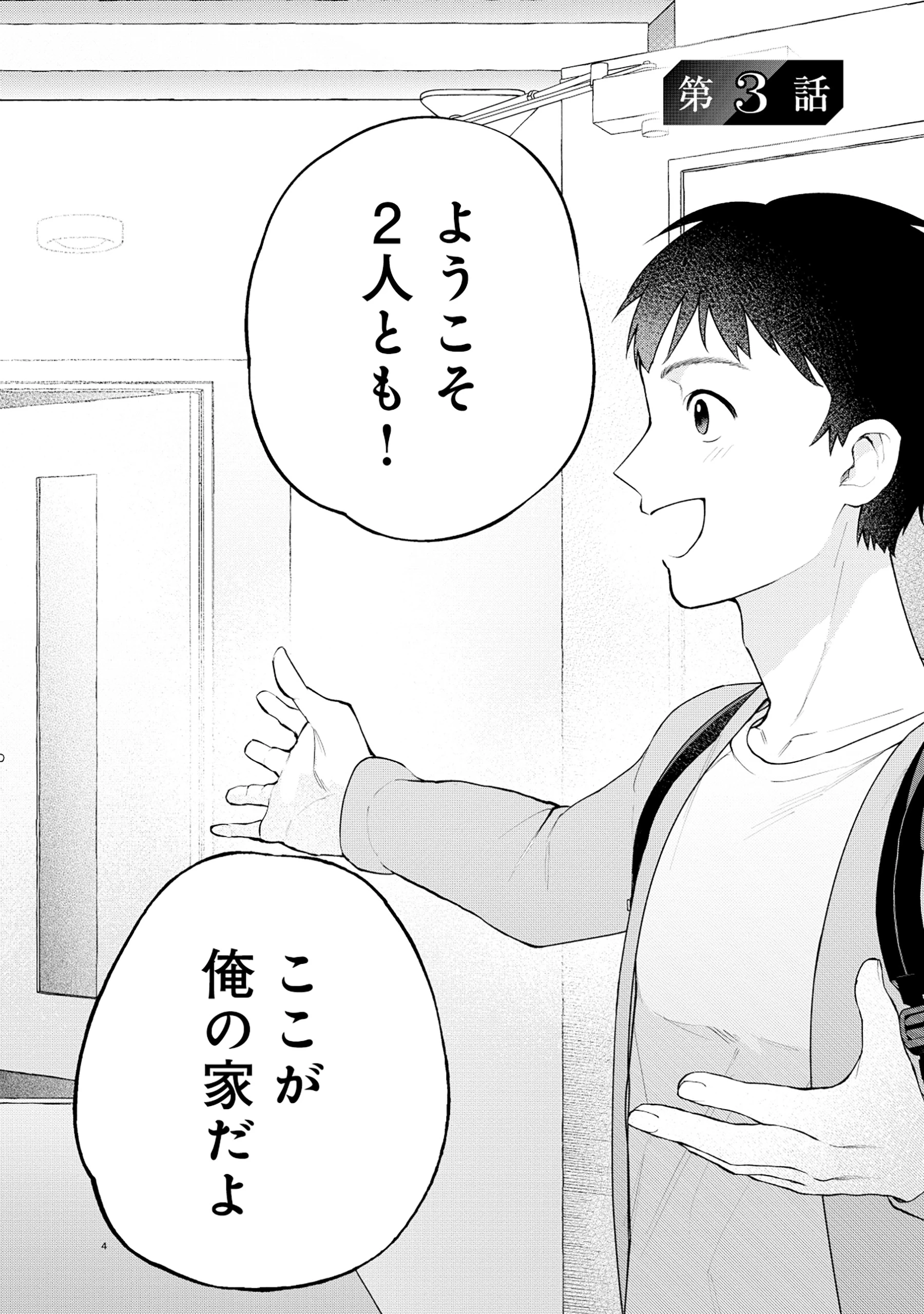 異世界⇔地球間で個人貿易してみた 第3.1話 - 4