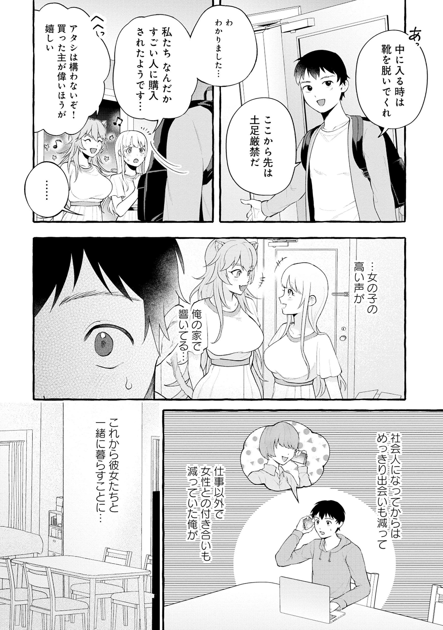 異世界⇔地球間で個人貿易してみた 第3.1話 - 6