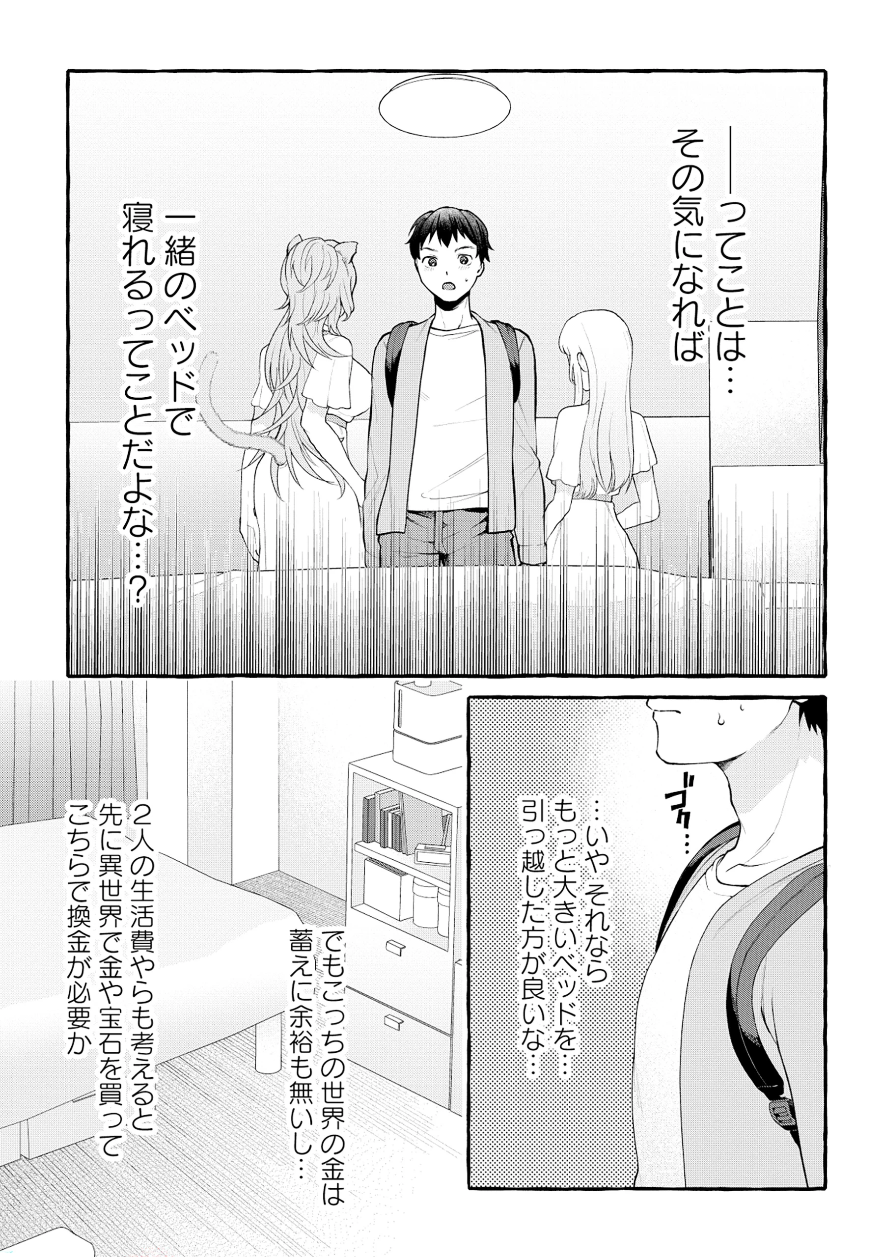 異世界⇔地球間で個人貿易してみた 第3.1話 - 7