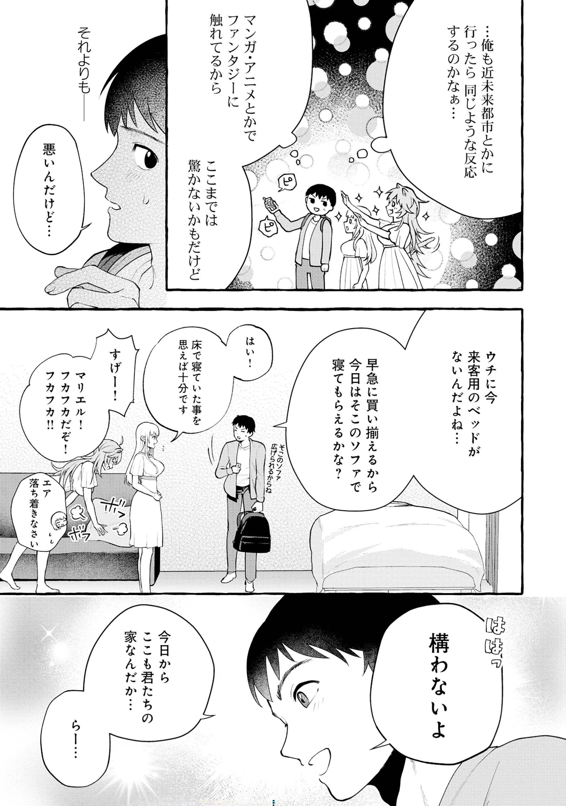異世界⇔地球間で個人貿易してみた 第3.1話 - 9