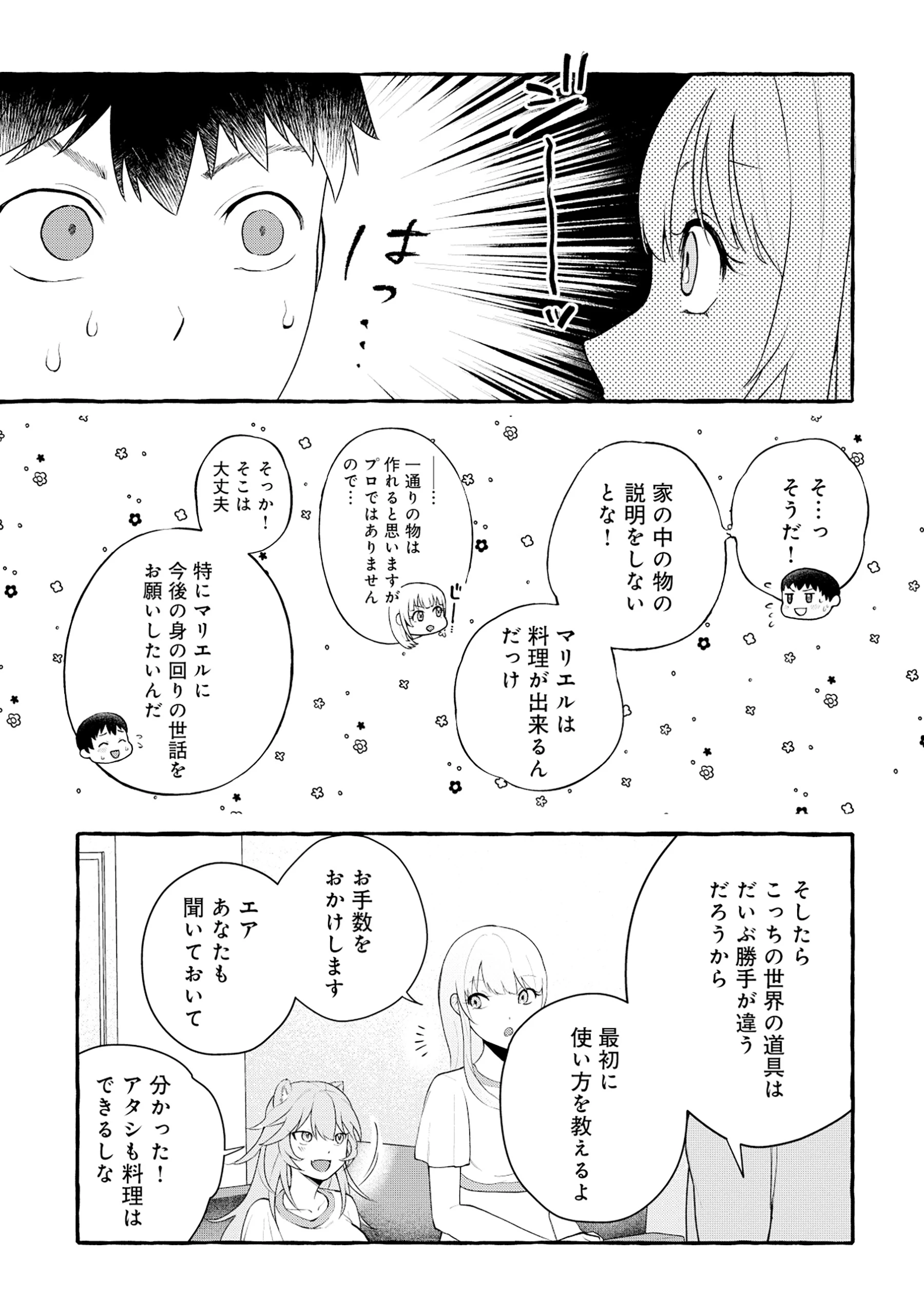 異世界⇔地球間で個人貿易してみた 第3.1話 - 11