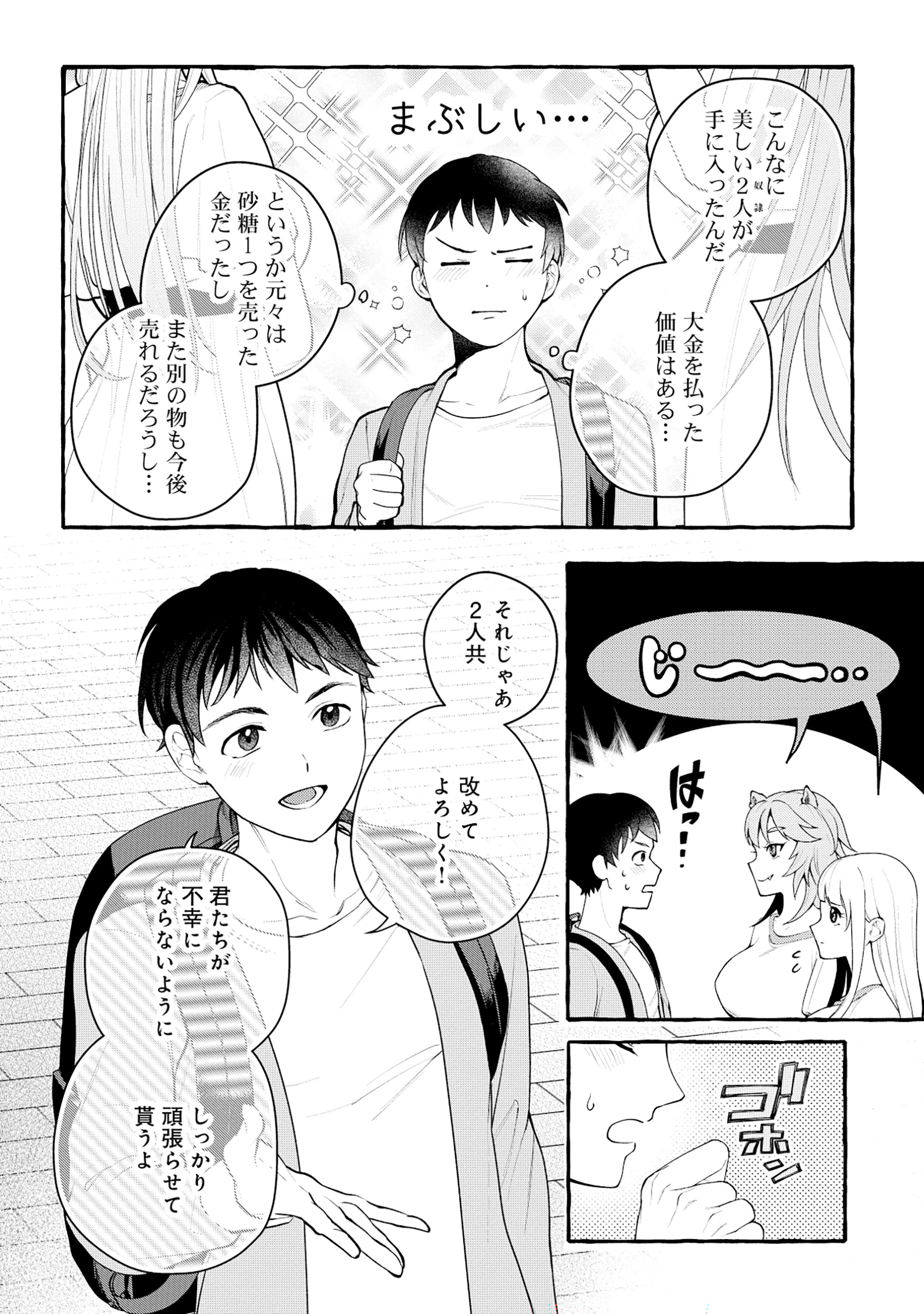 異世界⇔地球間で個人貿易してみた 第2.2話 - 1