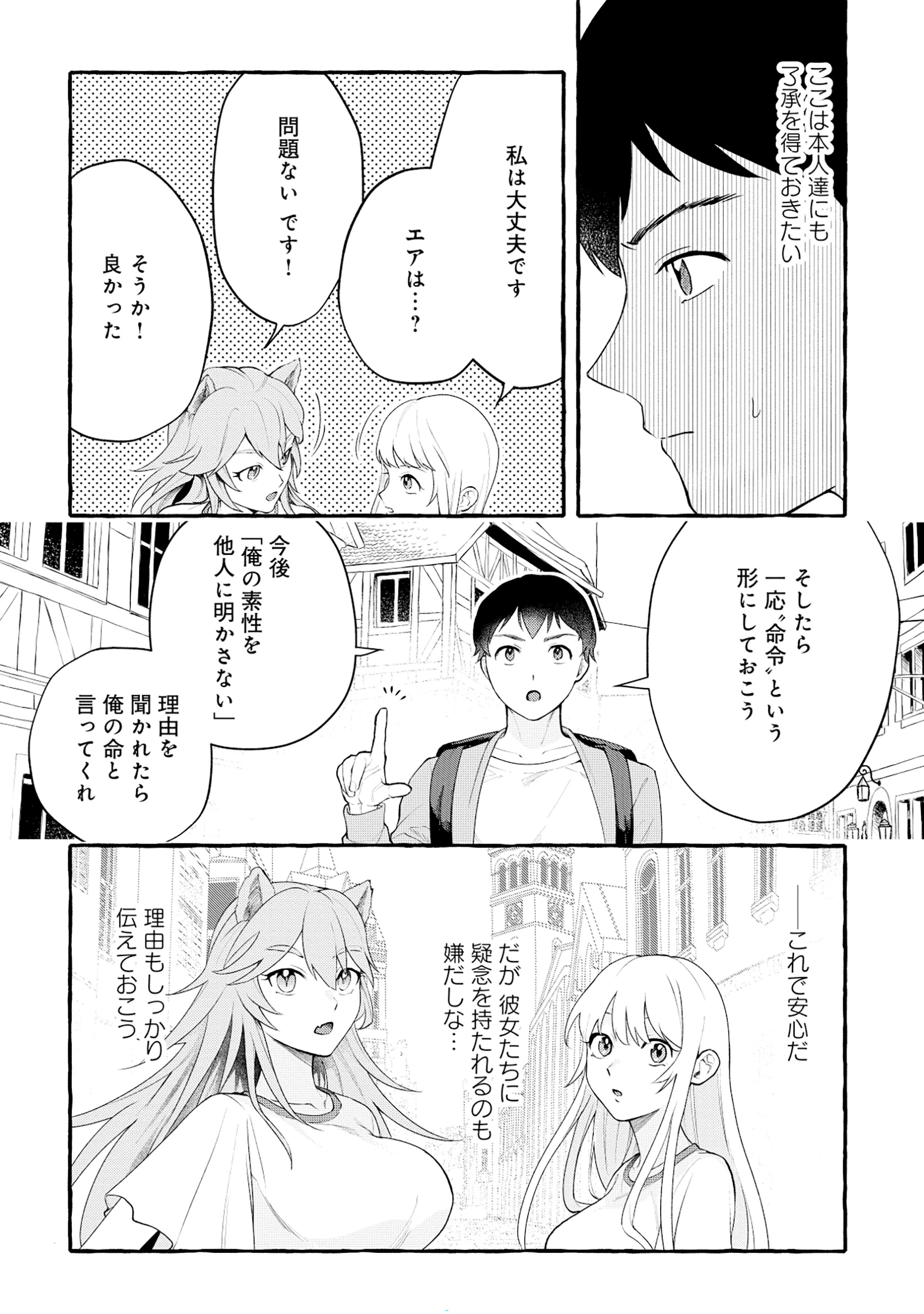 異世界⇔地球間で個人貿易してみた 第2.2話 - 3