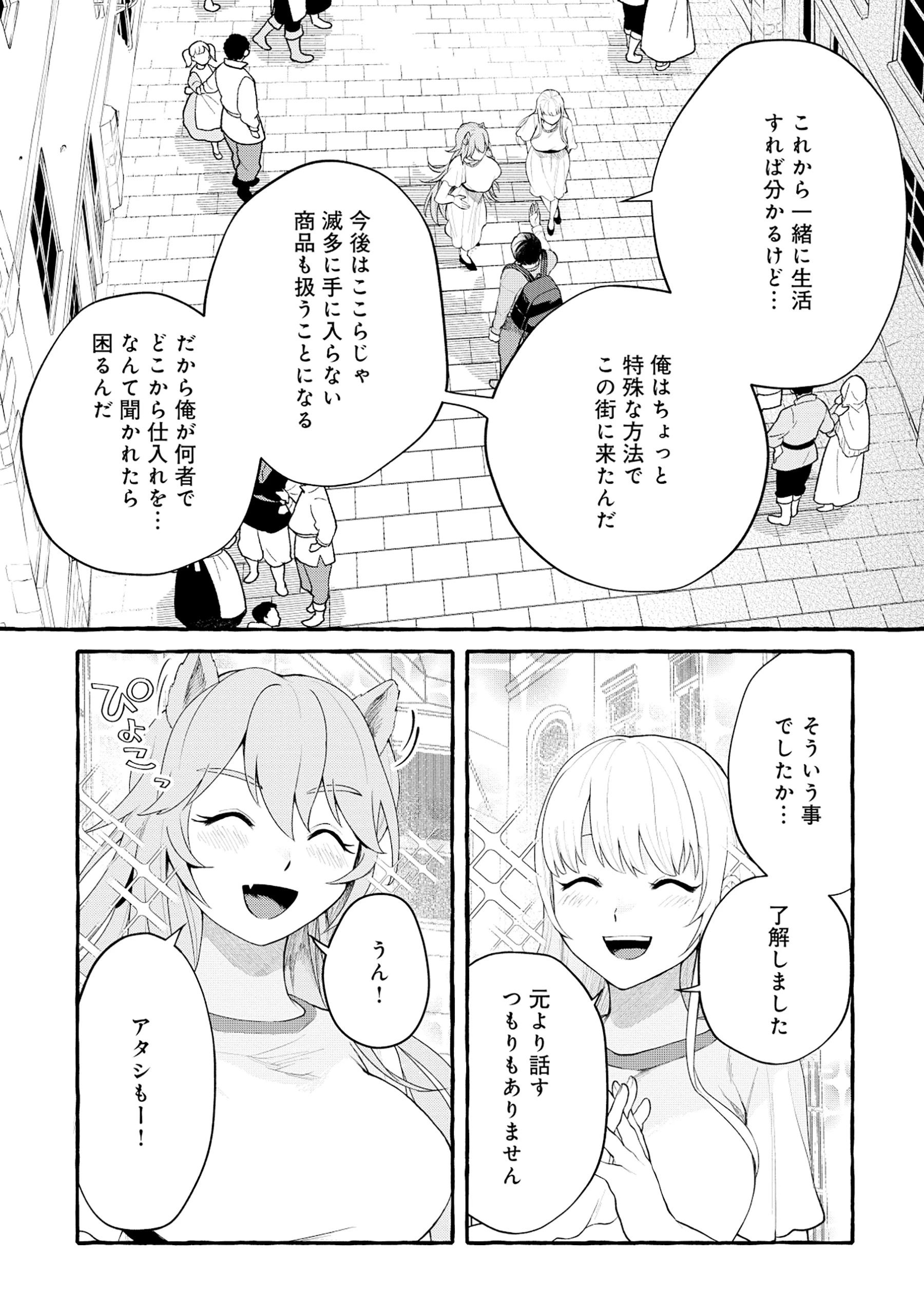 異世界⇔地球間で個人貿易してみた 第2.2話 - 4
