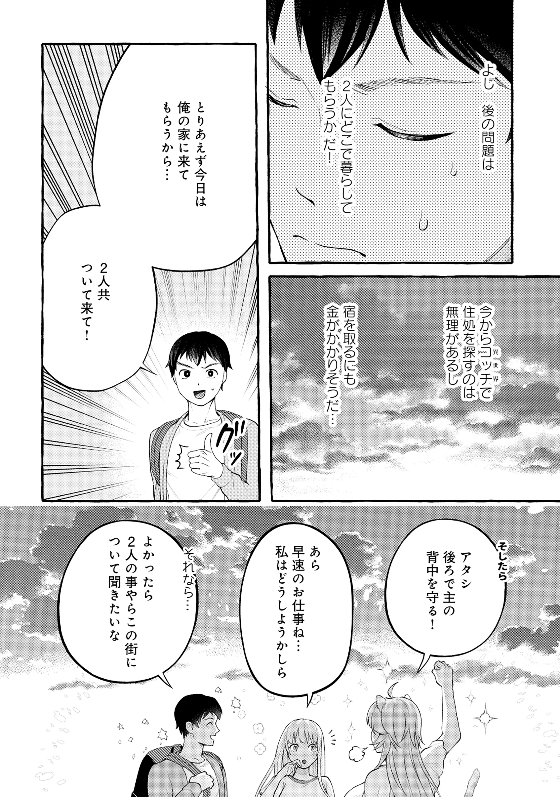 異世界⇔地球間で個人貿易してみた 第2.2話 - 5
