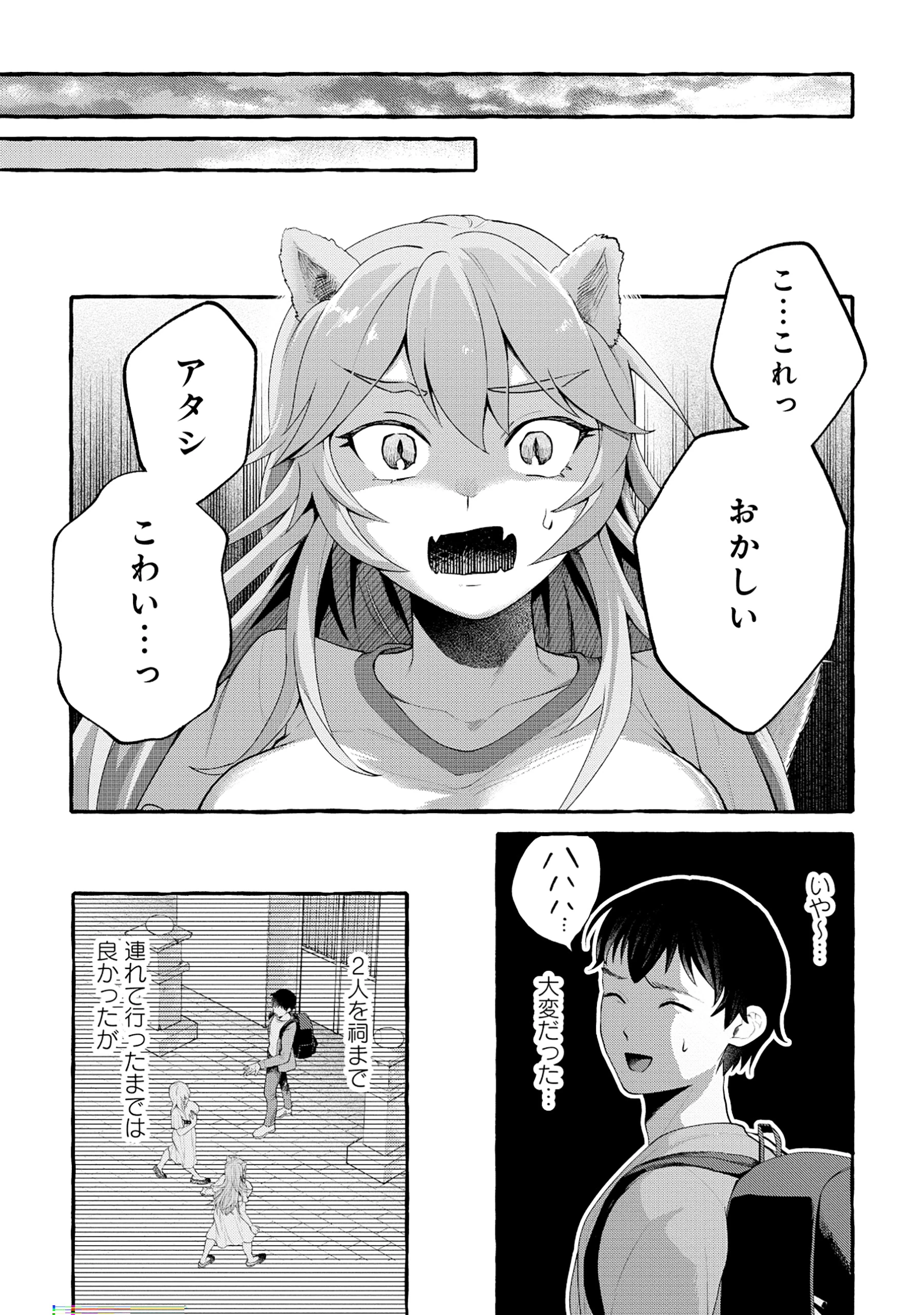 異世界⇔地球間で個人貿易してみた 第2.2話 - 6