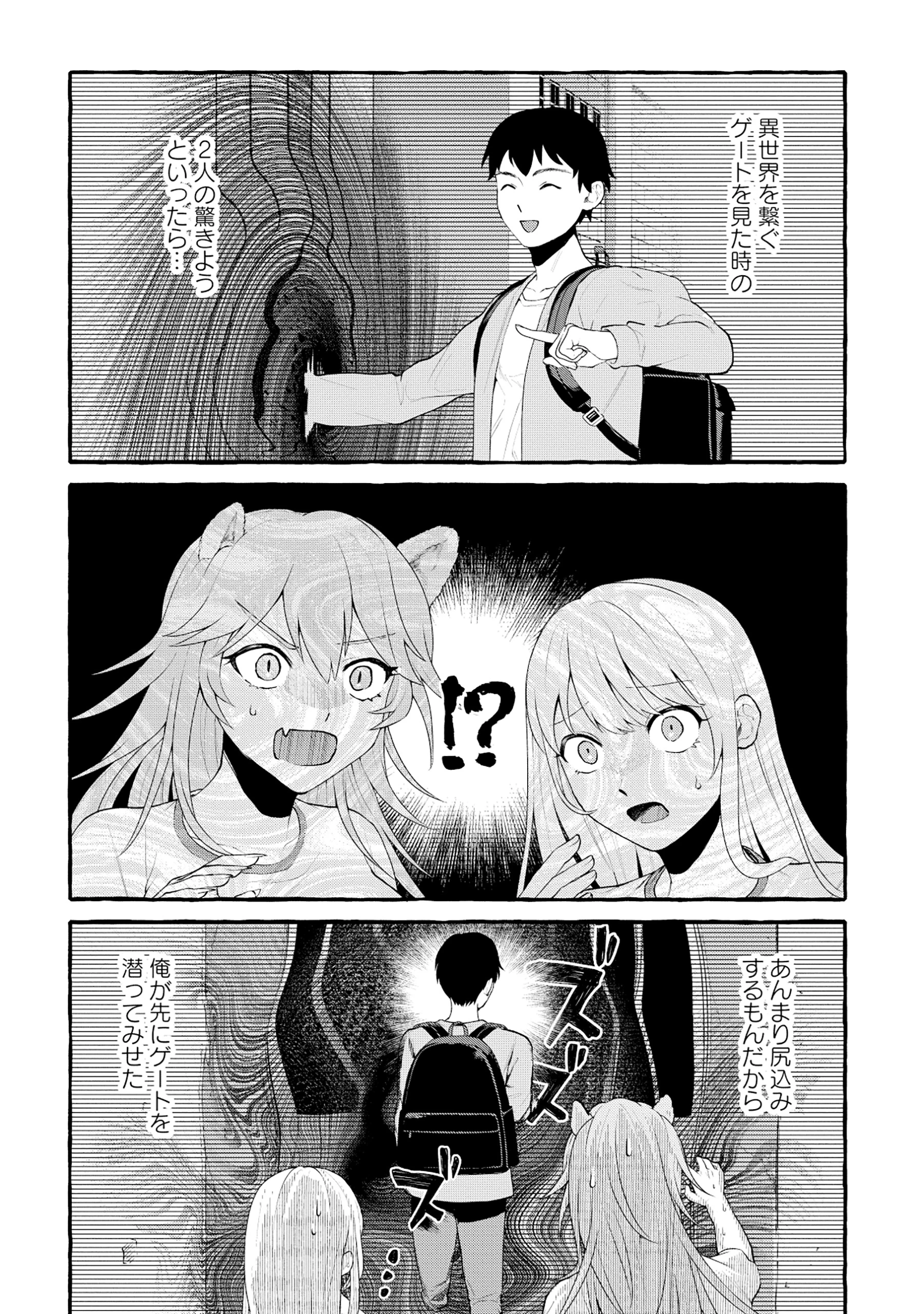 異世界⇔地球間で個人貿易してみた 第2.2話 - 7