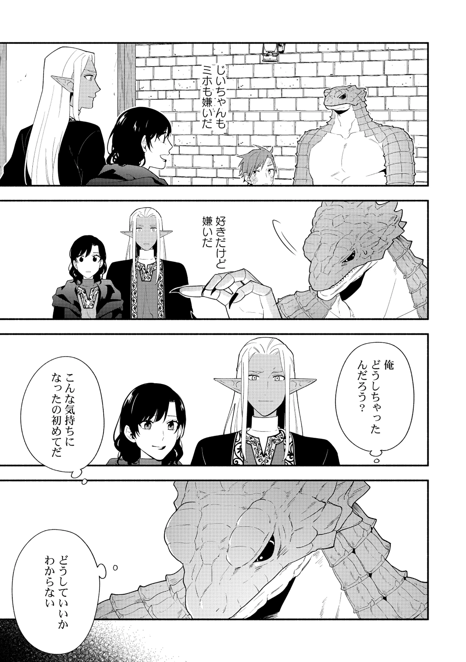 勇者の母ですが、魔王軍の幹部になりました。 第19.2話 - 5