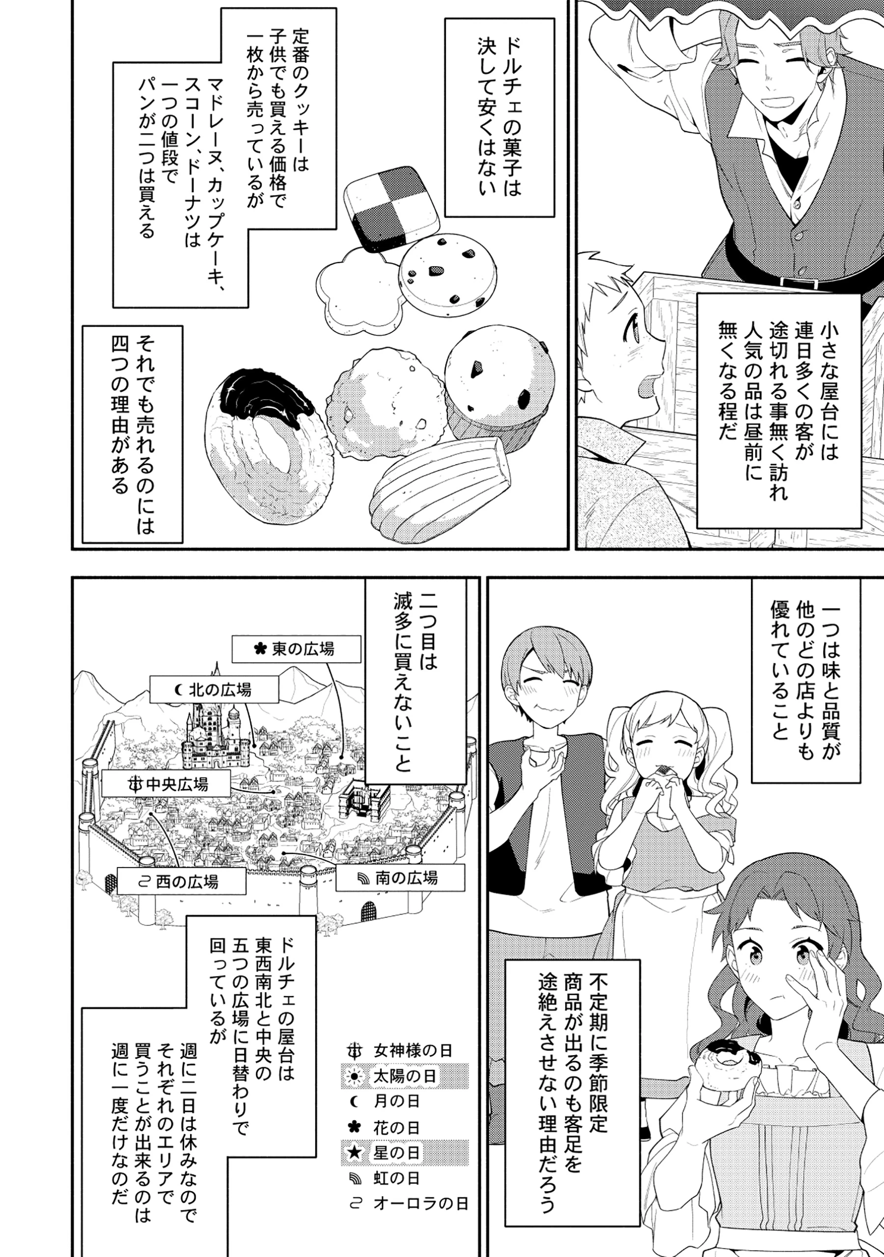 勇者の母ですが、魔王軍の幹部になりました。 第19.2話 - 8