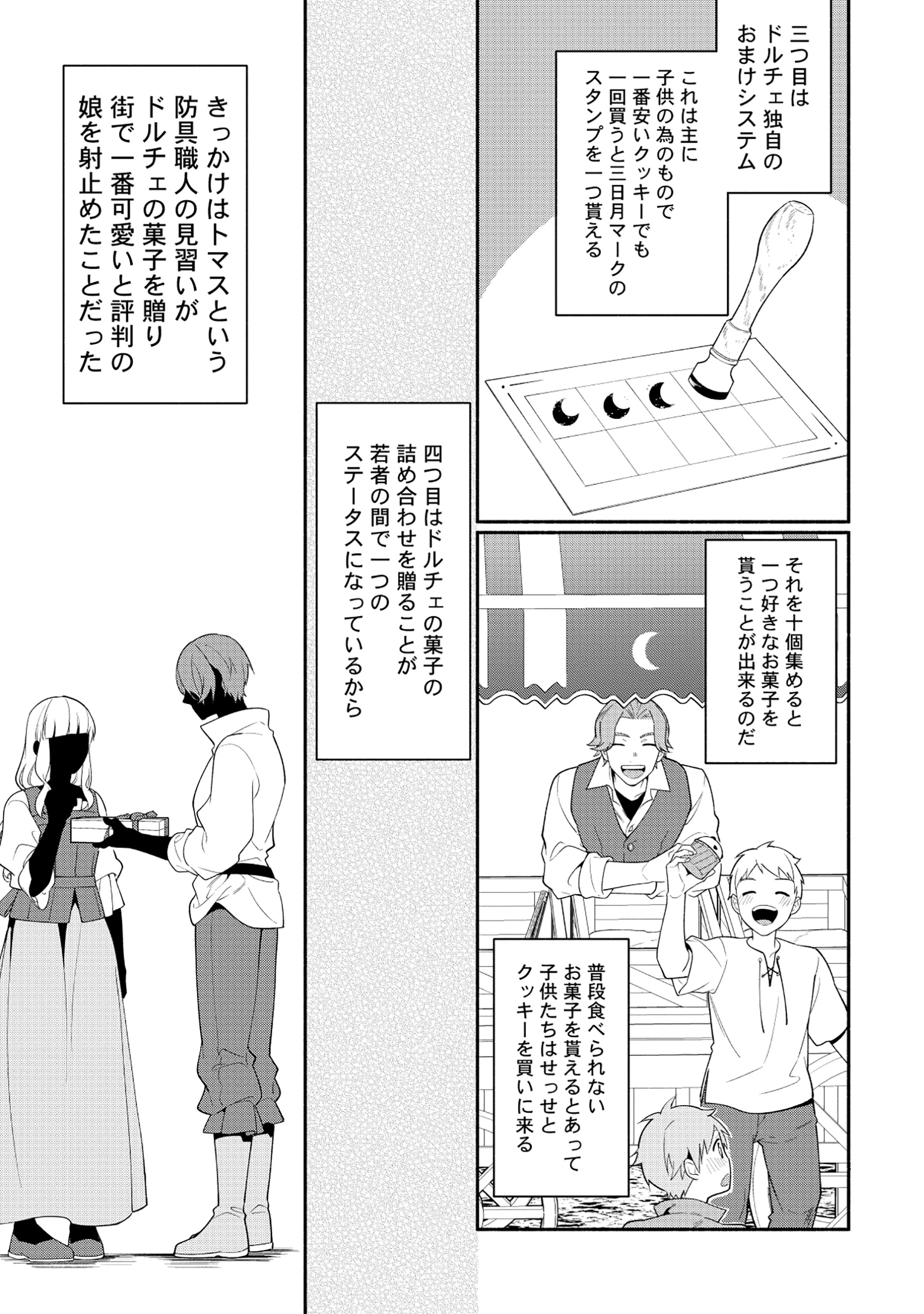 勇者の母ですが、魔王軍の幹部になりました。 第19.2話 - 9