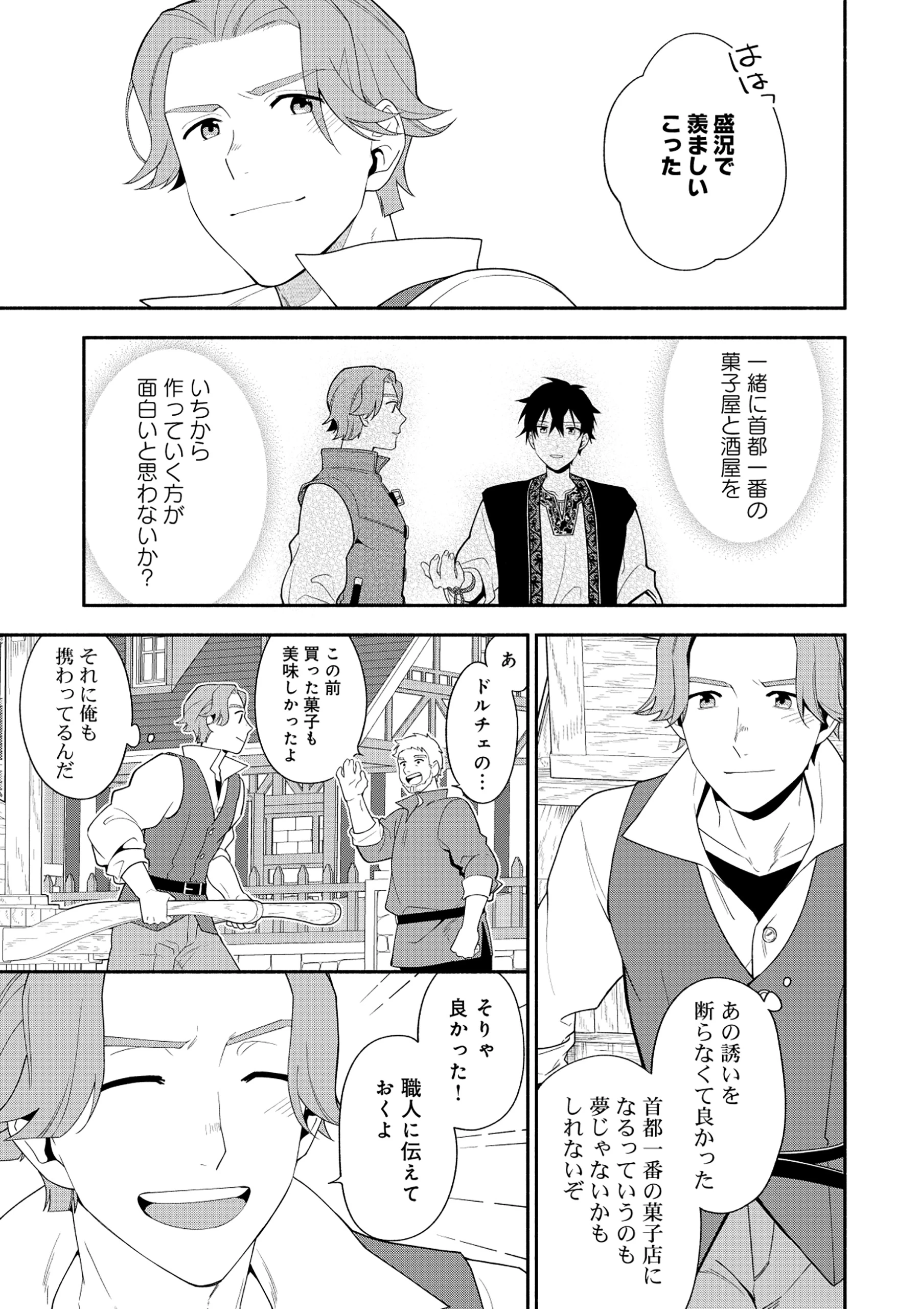 勇者の母ですが、魔王軍の幹部になりました。 第19.2話 - 11