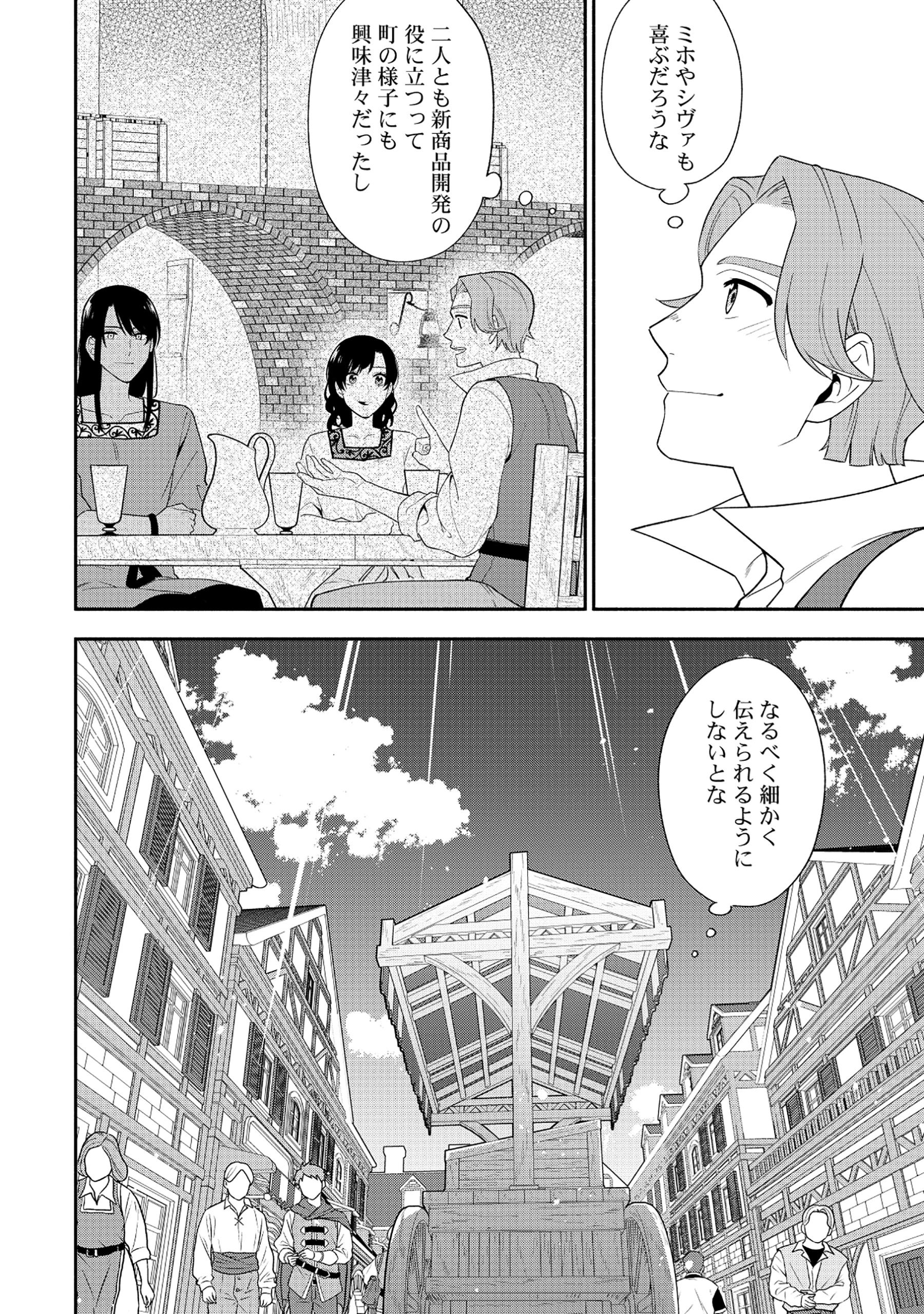 勇者の母ですが、魔王軍の幹部になりました。 第19.2話 - 12