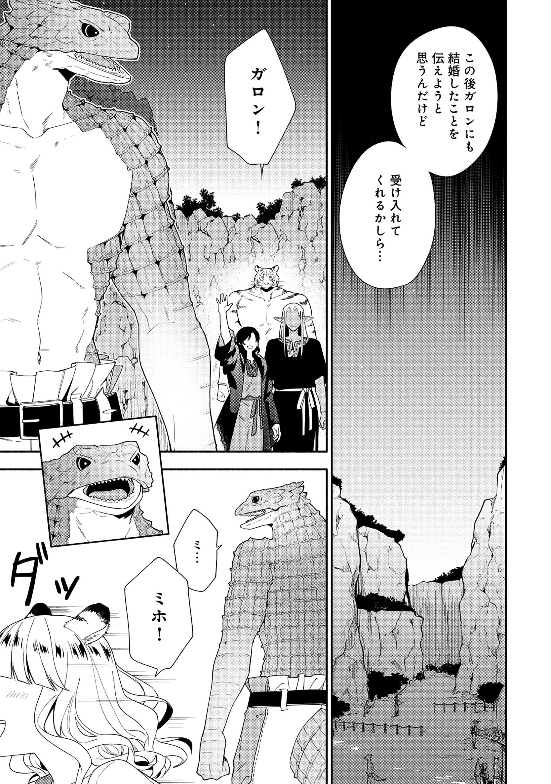 勇者の母ですが、魔王軍の幹部になりました。 第19話 - 6