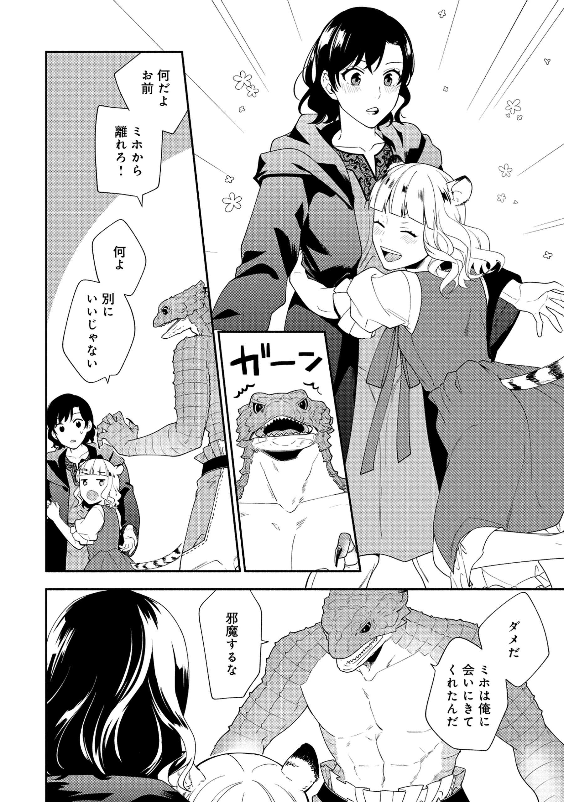 勇者の母ですが、魔王軍の幹部になりました。 第19話 - 7