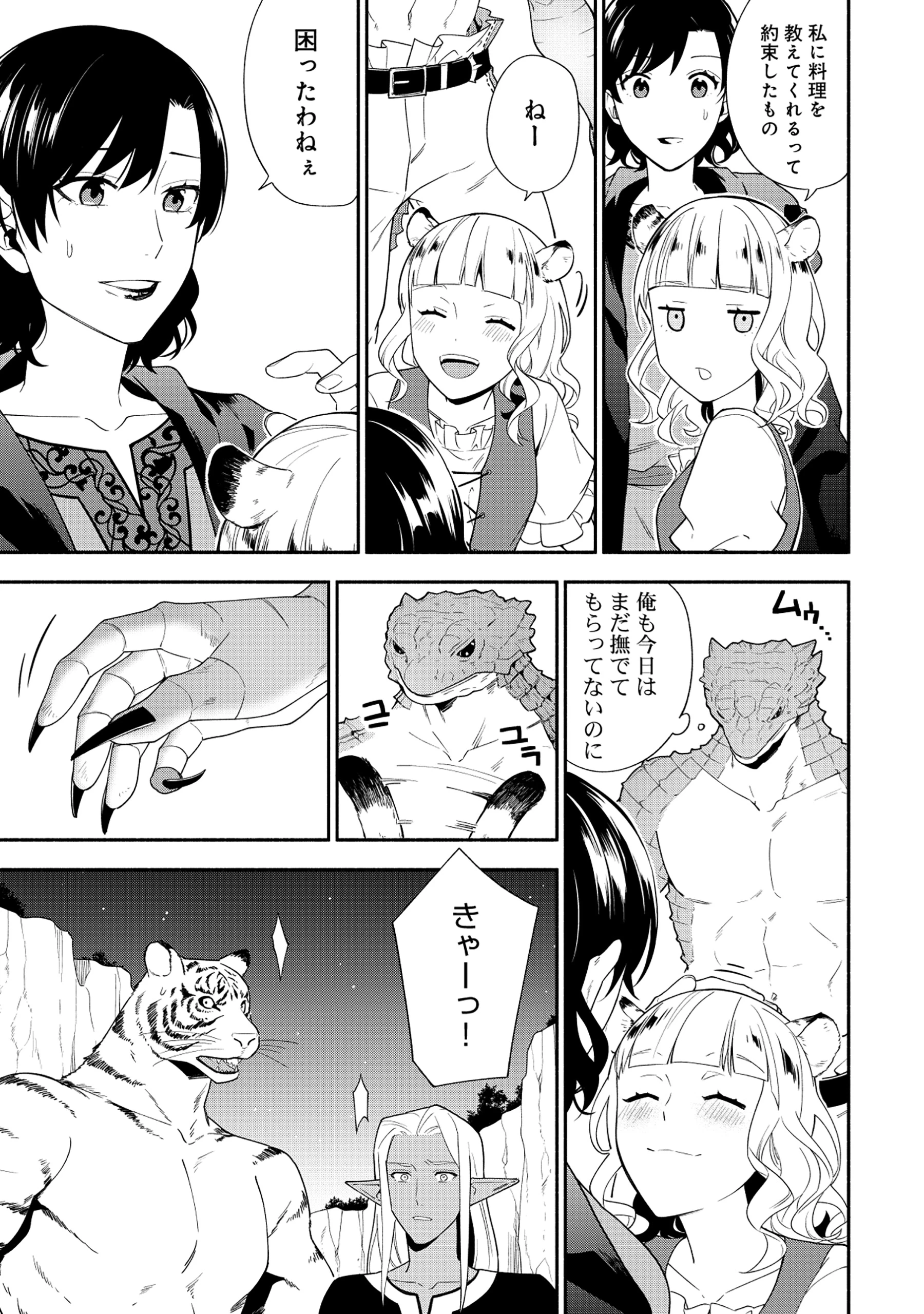 勇者の母ですが、魔王軍の幹部になりました。 第19話 - 8