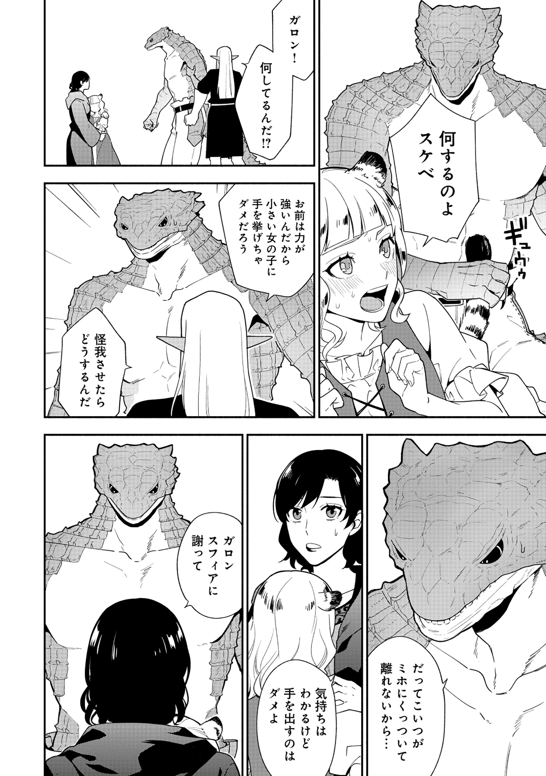 勇者の母ですが、魔王軍の幹部になりました。 第19話 - 9