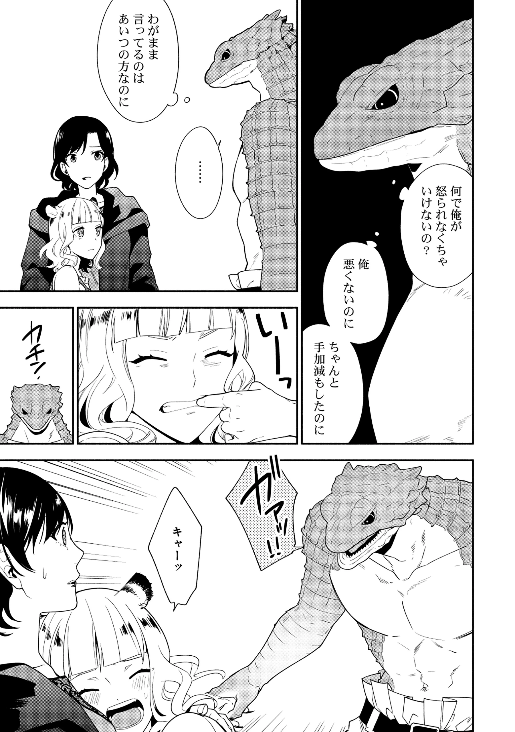 勇者の母ですが、魔王軍の幹部になりました。 第19話 - 10