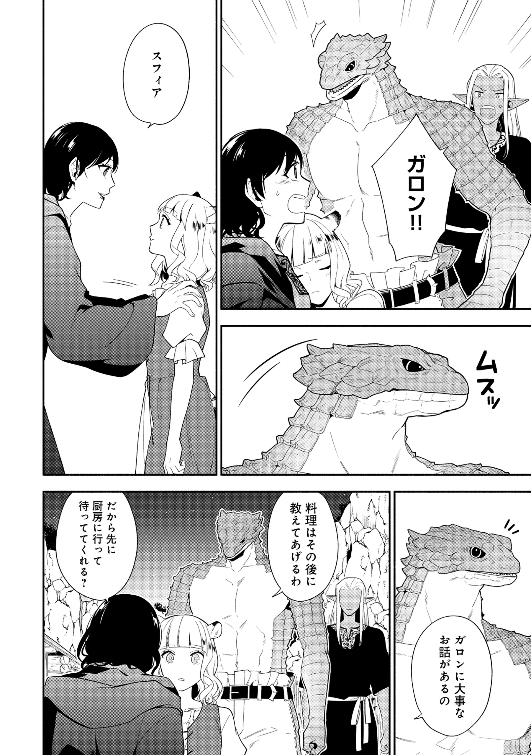 勇者の母ですが、魔王軍の幹部になりました。 第19話 - 11