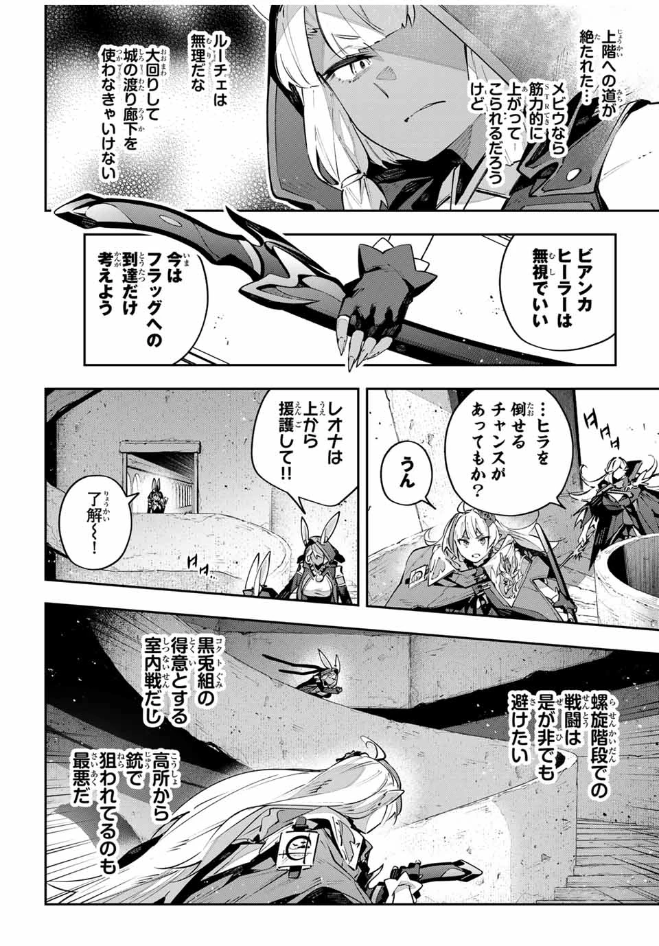 吸血鬼少女となって、やがて『赤の魔王』と呼ばれるようになりました 第83話 - 8