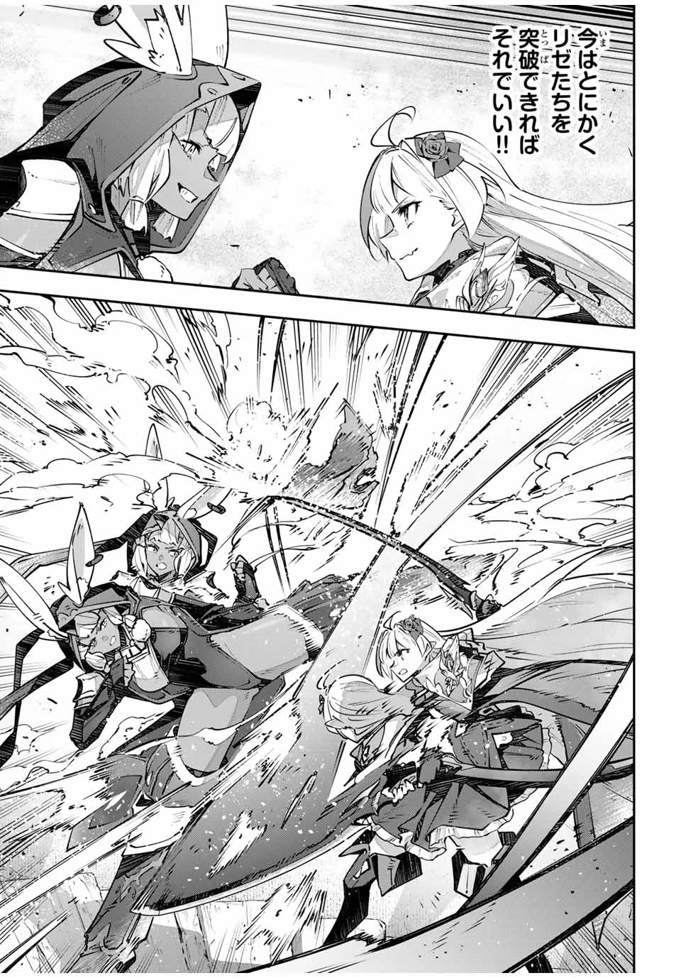 吸血鬼少女となって、やがて『赤の魔王』と呼ばれるようになりました 第83話 - 9