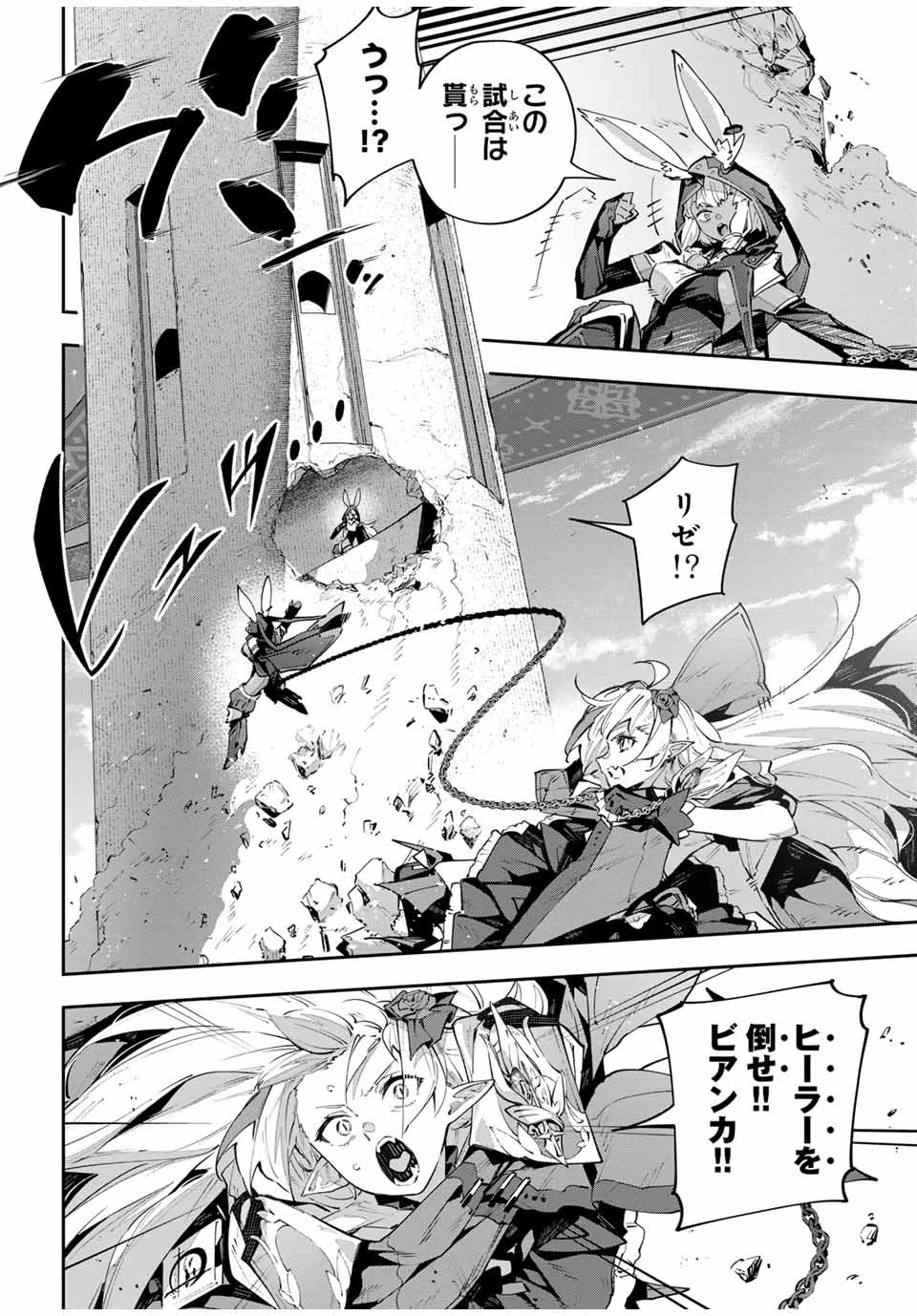 吸血鬼少女となって、やがて『赤の魔王』と呼ばれるようになりました 第83話 - 12