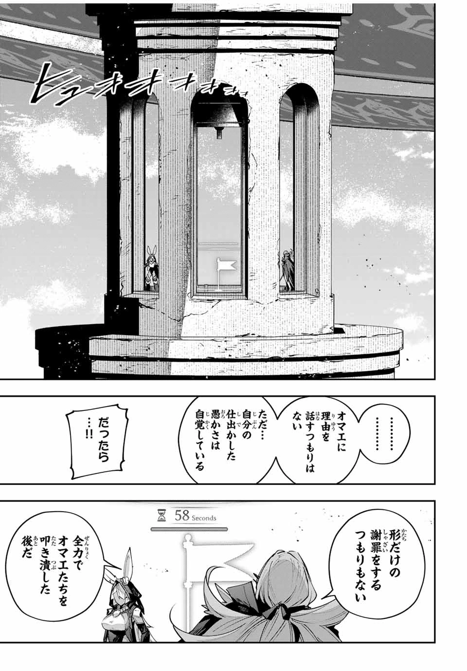 吸血鬼少女となって、やがて『赤の魔王』と呼ばれるようになりました 第83話 - 15