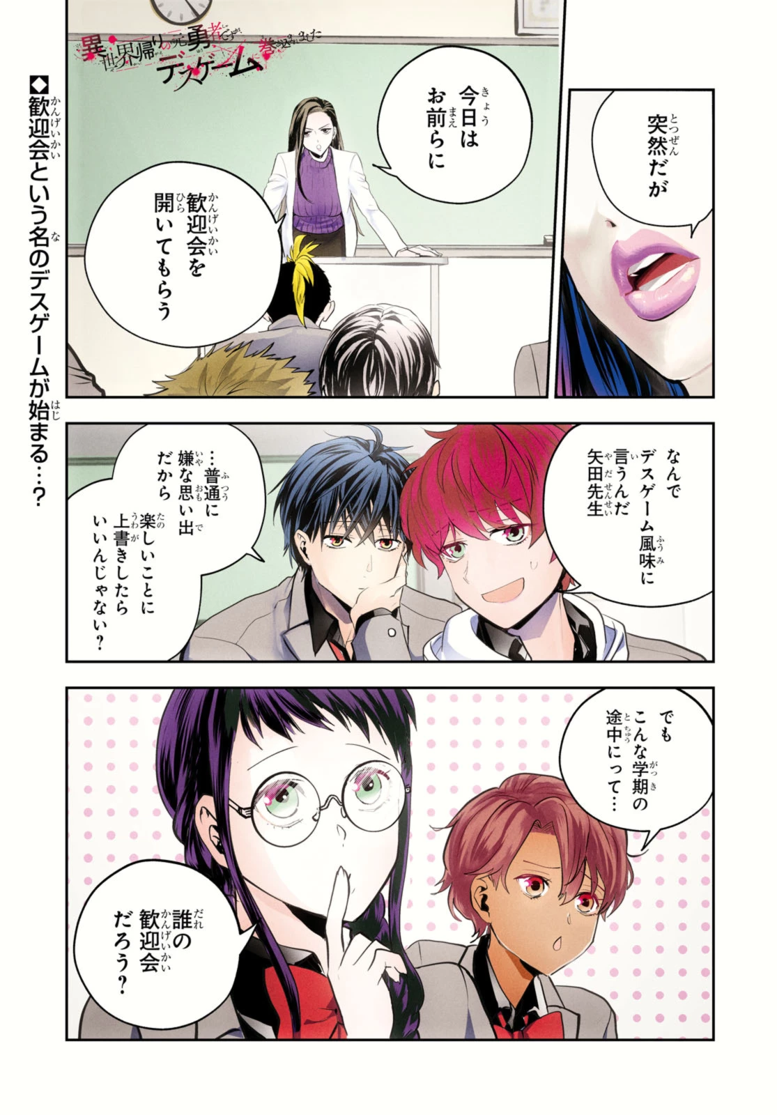 異世界帰りの元勇者ですが、デスゲームに巻き込まれました 第22話 - 1