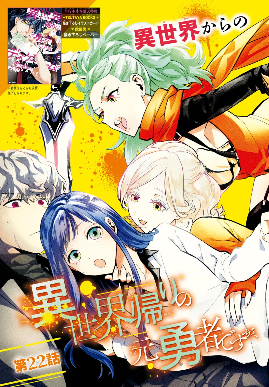 異世界帰りの元勇者ですが、デスゲームに巻き込まれました 第22話 - 3