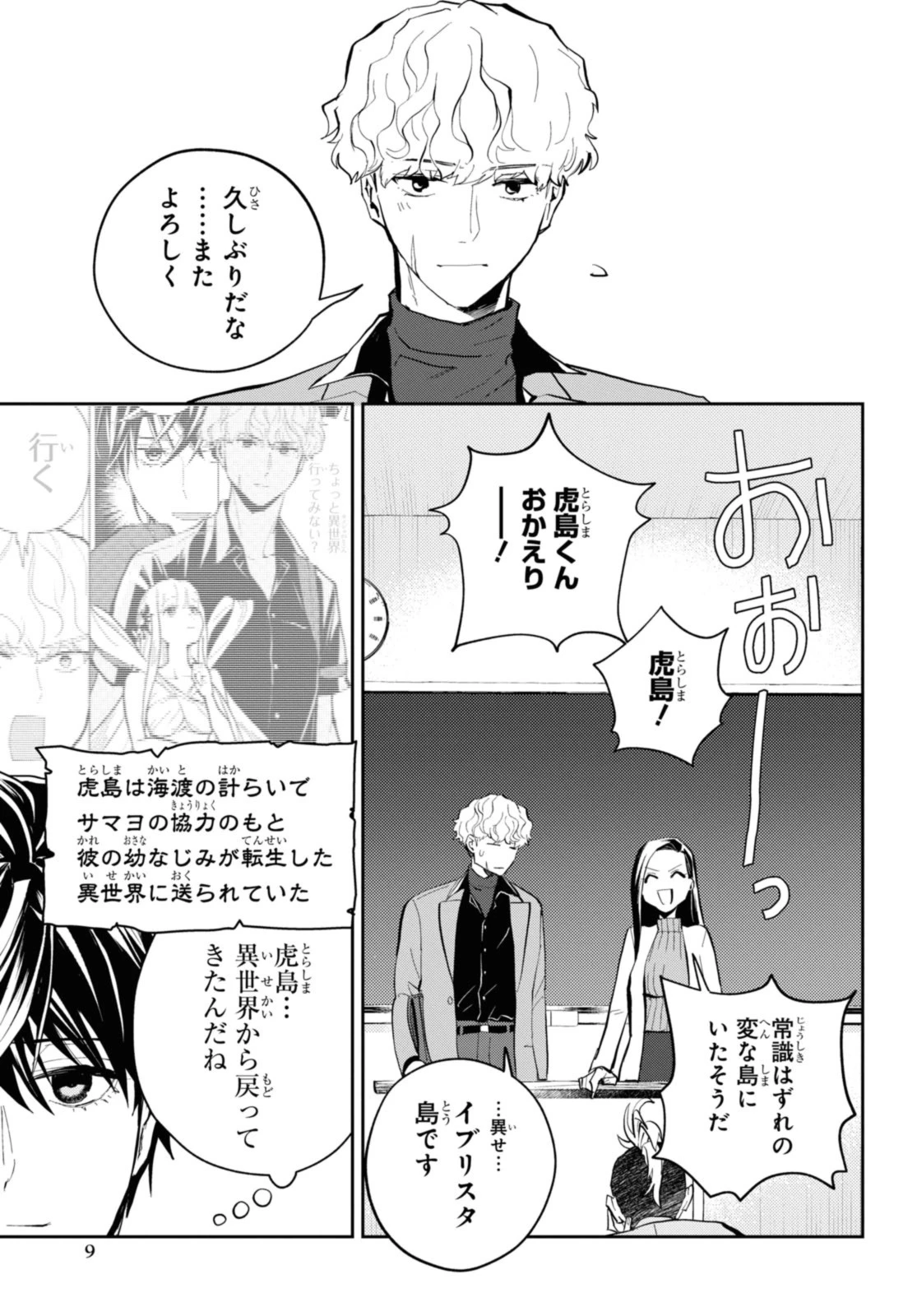 異世界帰りの元勇者ですが、デスゲームに巻き込まれました 第22話 - 5