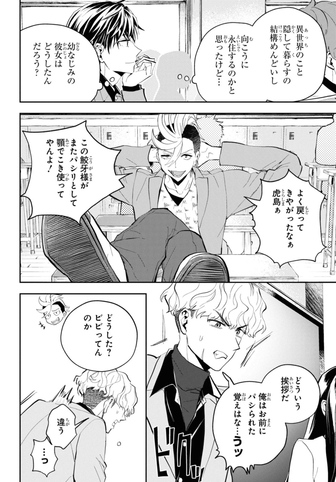 異世界帰りの元勇者ですが、デスゲームに巻き込まれました 第22話 - 6