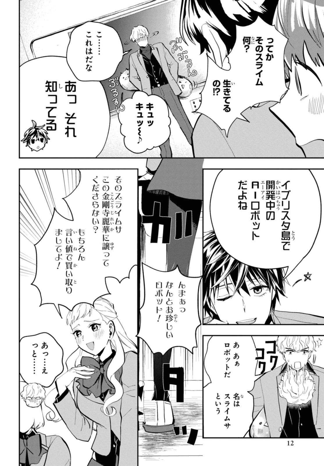 異世界帰りの元勇者ですが、デスゲームに巻き込まれました 第22話 - 8