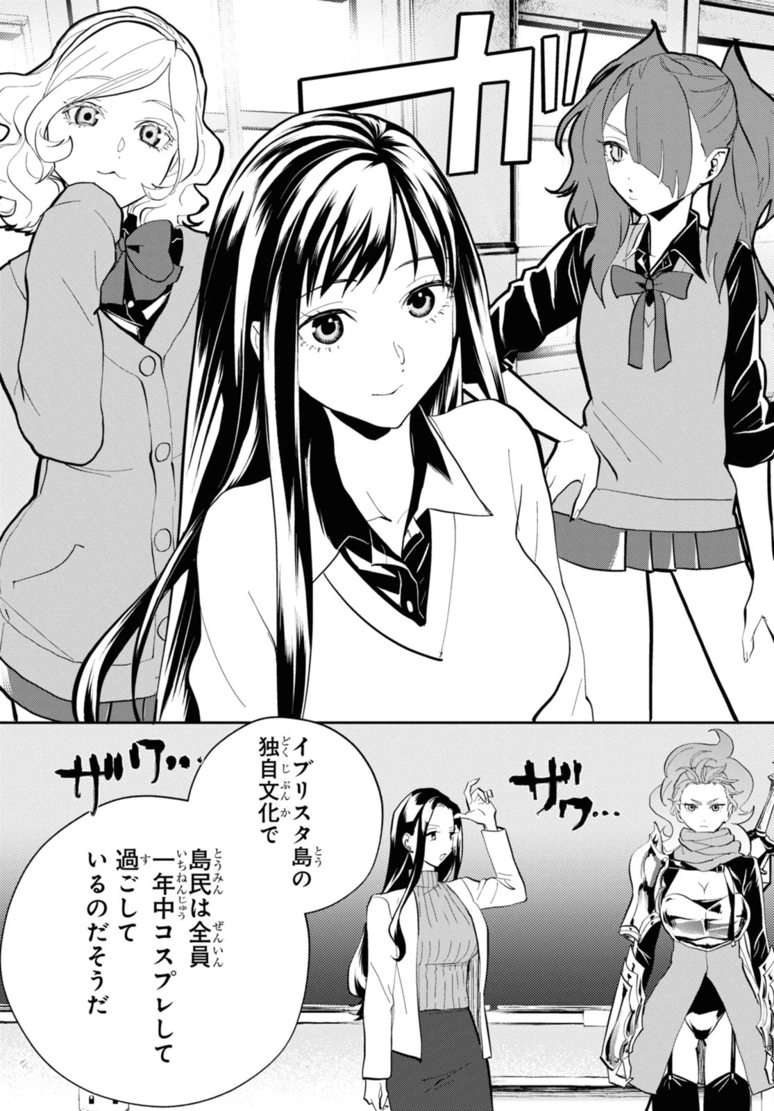 異世界帰りの元勇者ですが、デスゲームに巻き込まれました 第22話 - 11