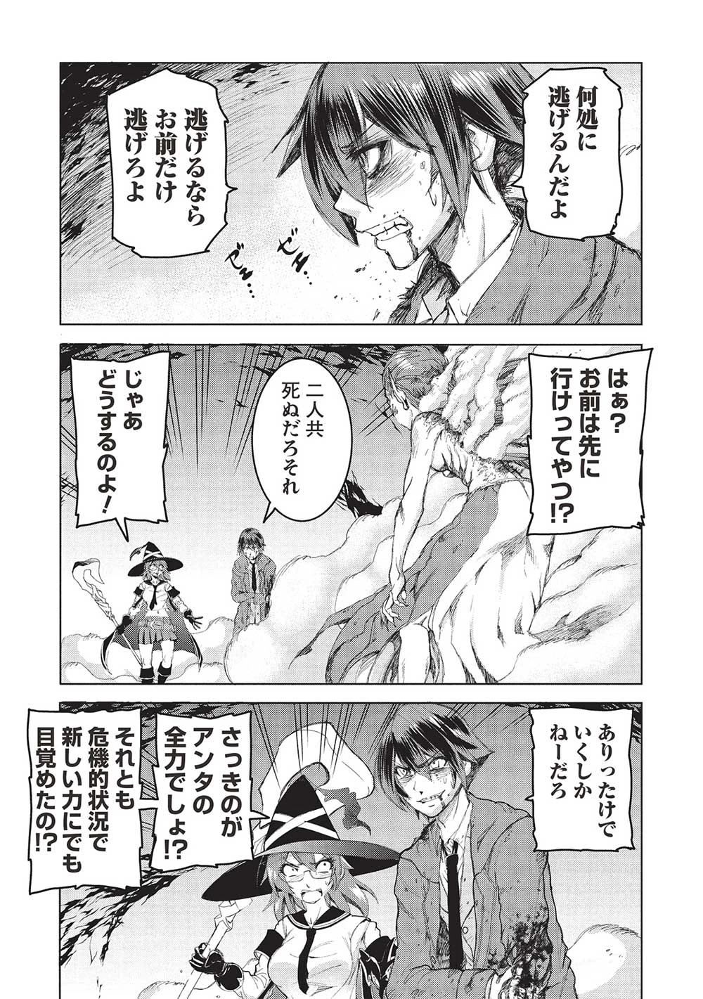 アラフォーおっさんはスローライフの夢を見るか? 第4話 - 2