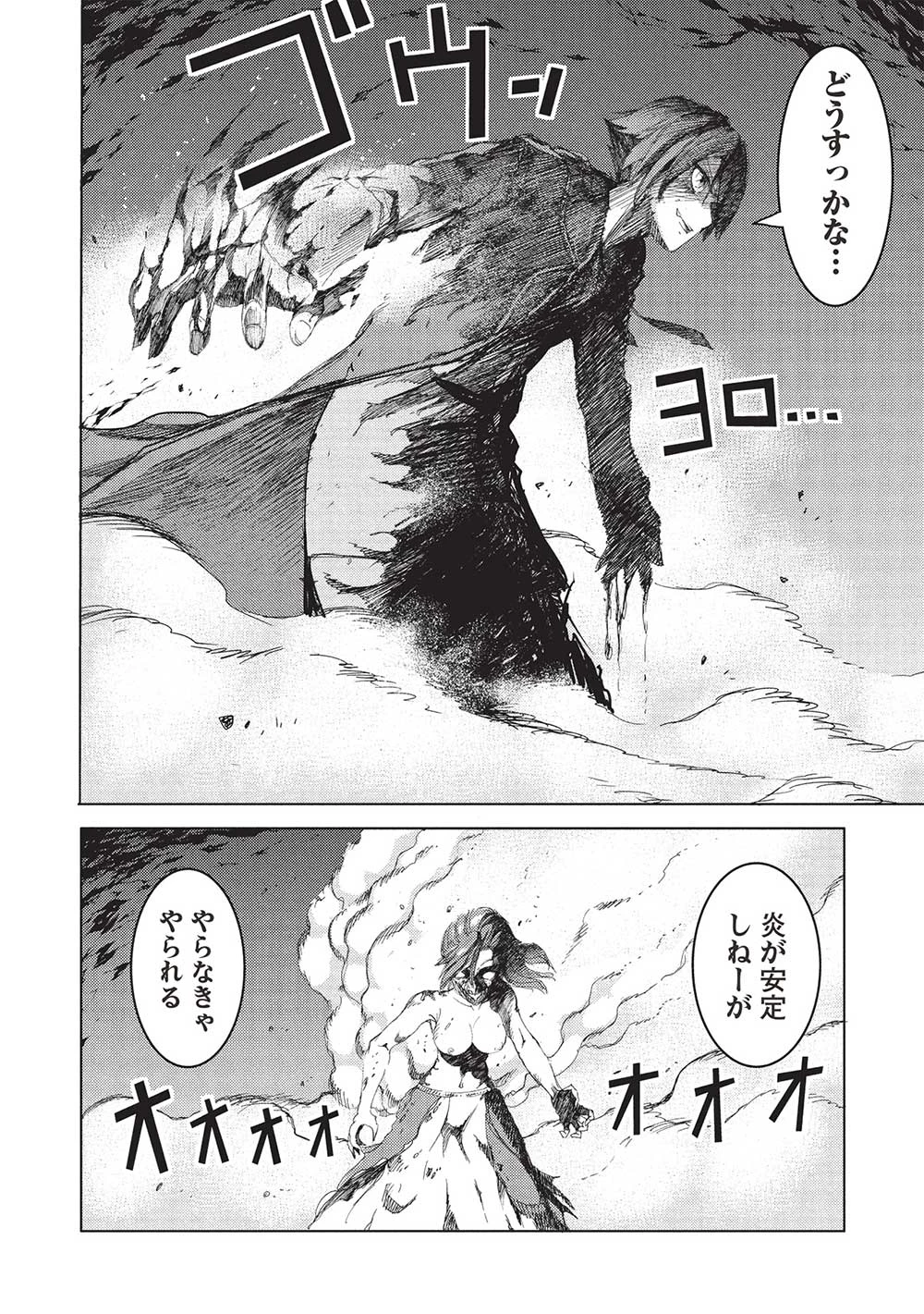 アラフォーおっさんはスローライフの夢を見るか? 第4話 - 4