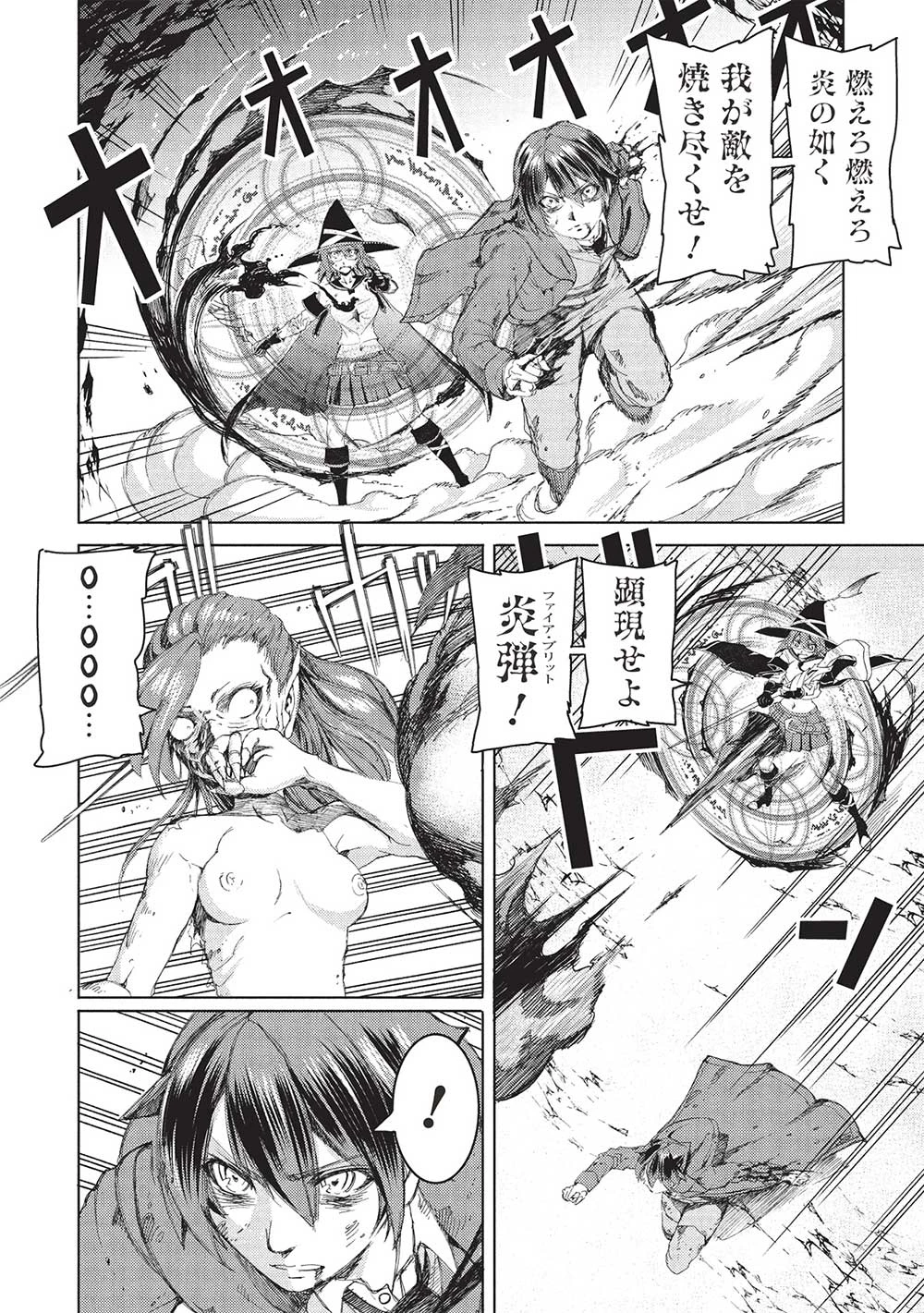 アラフォーおっさんはスローライフの夢を見るか? 第4話 - 6