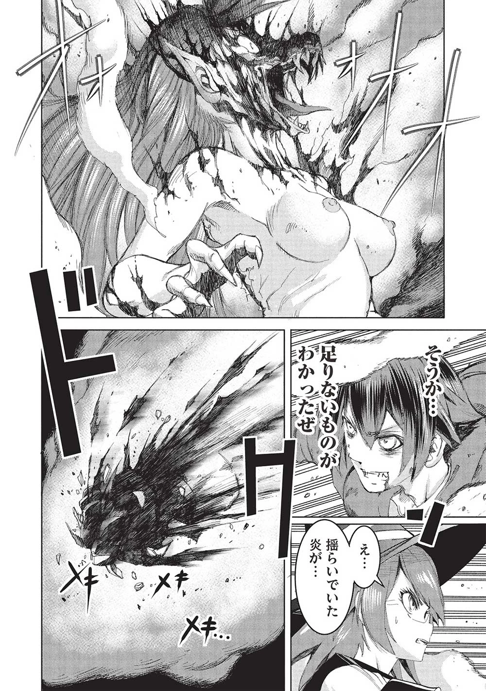 アラフォーおっさんはスローライフの夢を見るか? 第4話 - 8